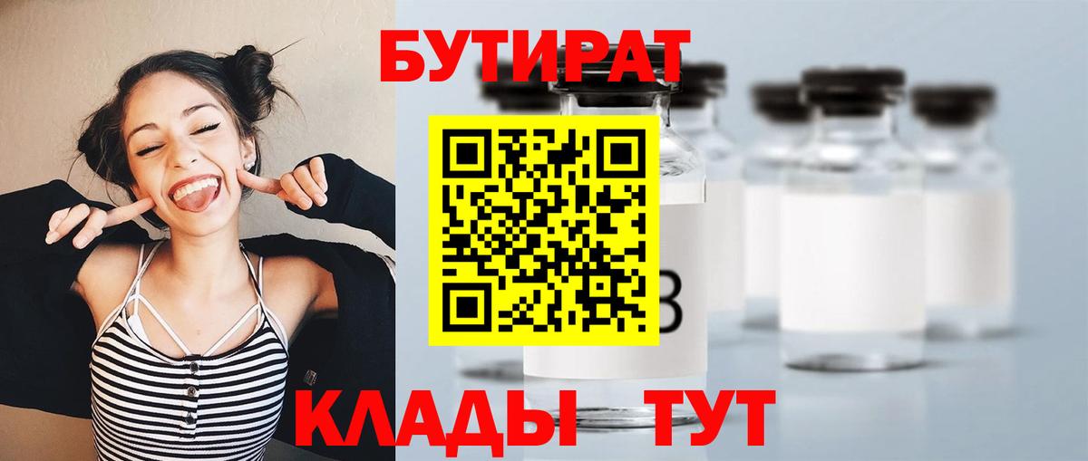 Шахты  Бутират Butirat  Вход с VPN 