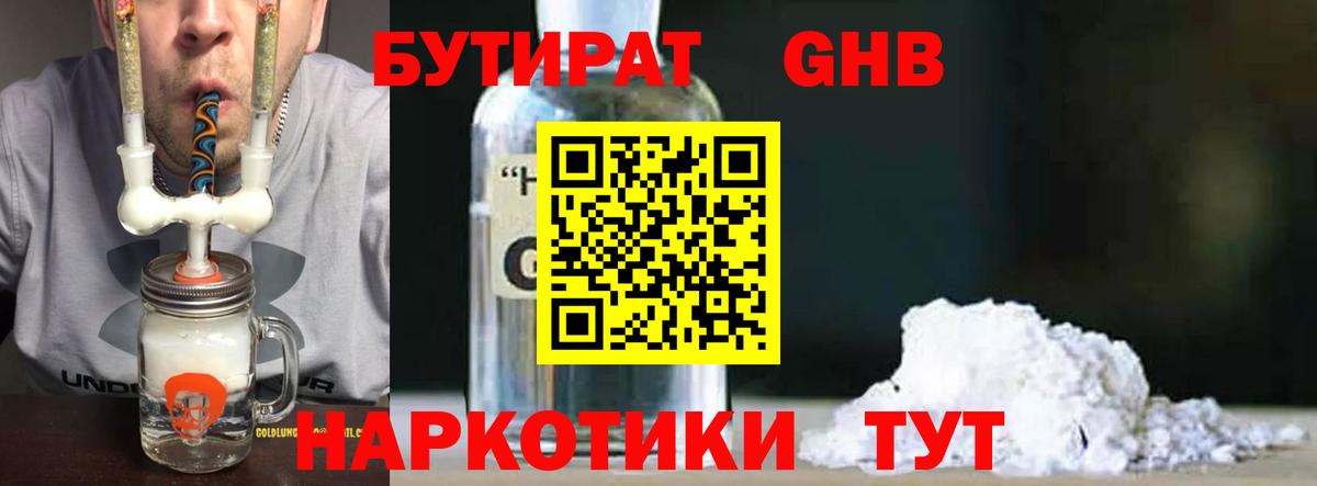 БУТИРАТ бутик Шахты