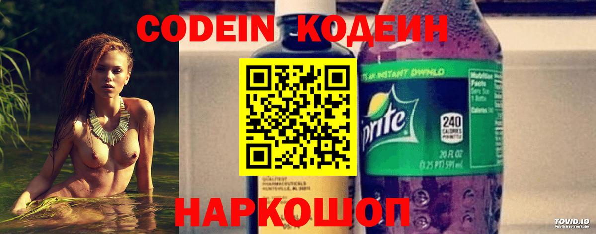 Кодеин Purple Drank Шахты