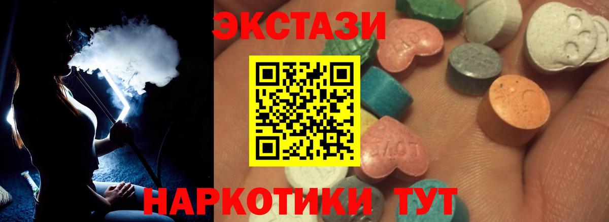 Ecstasy  Экстази 250 мг  закладка  ЭКСТАЗИ Дубай  Шахты  Вход с VPN 