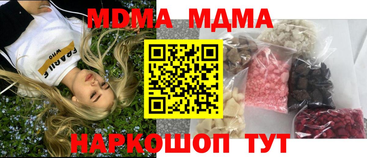 MDMA молли Шахты