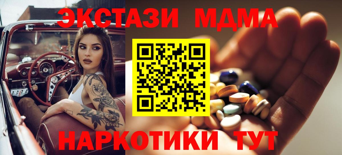 MDMA кристаллы  MDMA Molly  Шахты  МДМА  Вход с VPN 