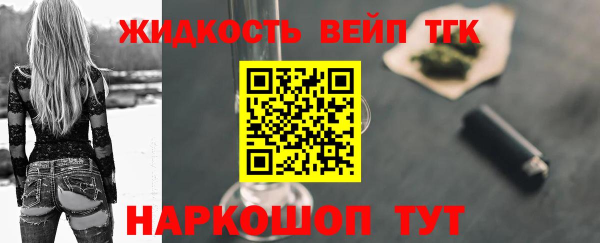 omg зеркало  Вход с VPN  Шахты  купить наркотик  ТГК жижа  Дистиллят ТГК вейп 